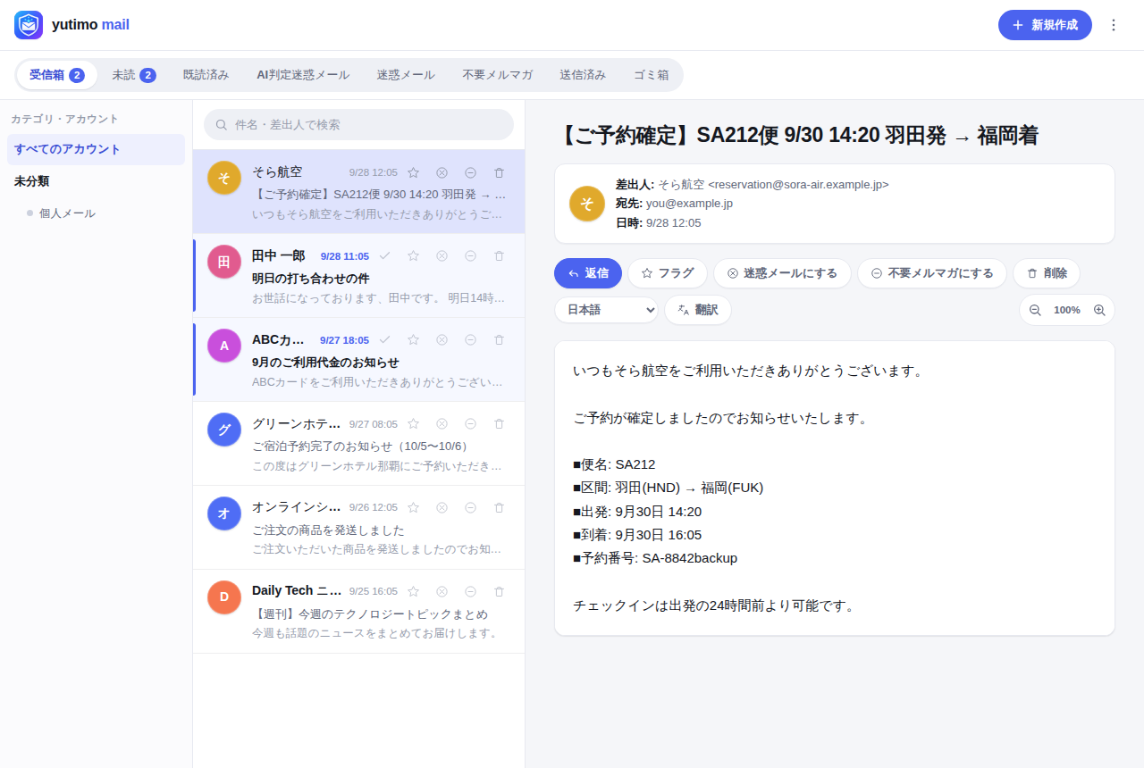 yutimo mail のパソコン向け画面。受信箱の一覧と、開いたメールの本文が並んで表示されている。