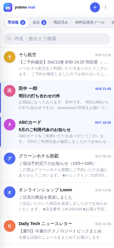 yutimo mail のスマートフォン向け画面。受信箱の一覧がスワイプ操作で既読・削除できる。